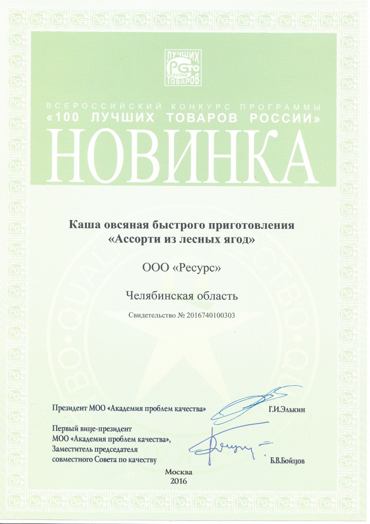 100 тов 2016 Ассорти новинка.jpg